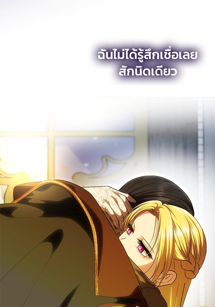 เกมรักจับสามี - หน้า 73