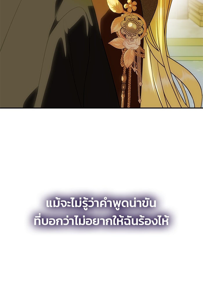 เกมรักจับสามี - หน้า 74