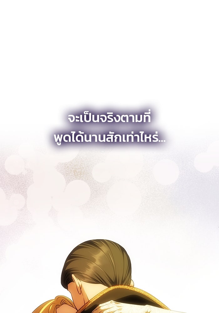 เกมรักจับสามี - หน้า 75