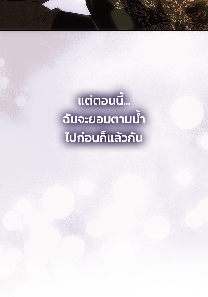 เกมรักจับสามี - หน้า 77