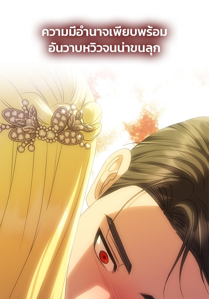 เกมรักจับสามี - หน้า 84