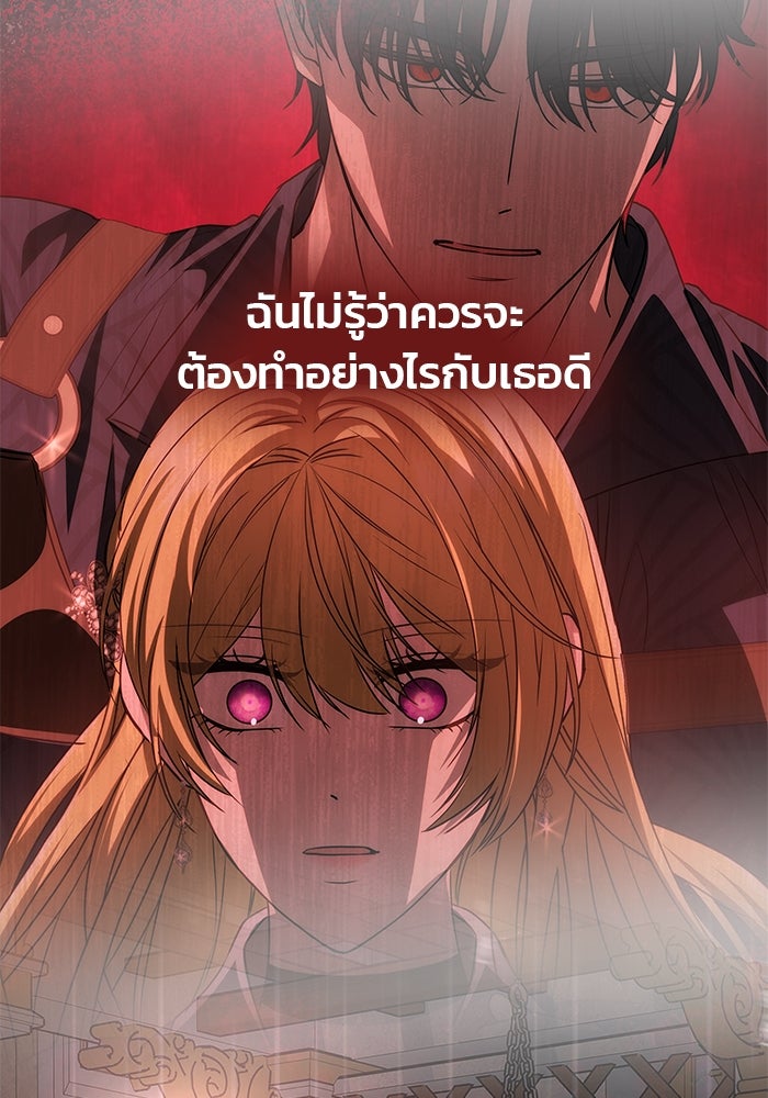 เกมรักจับสามี - หน้า 87
