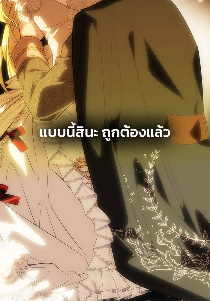 เกมรักจับสามี - หน้า 95