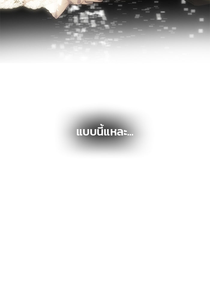 เกมรักจับสามี - หน้า 96