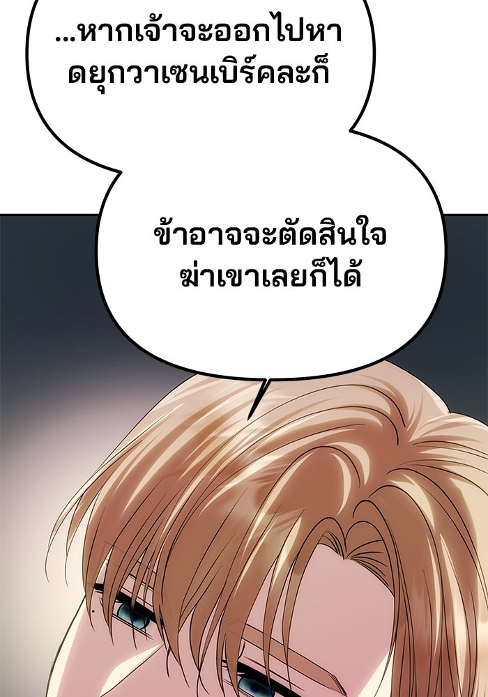 เกมรักจับสามี - หน้า 100