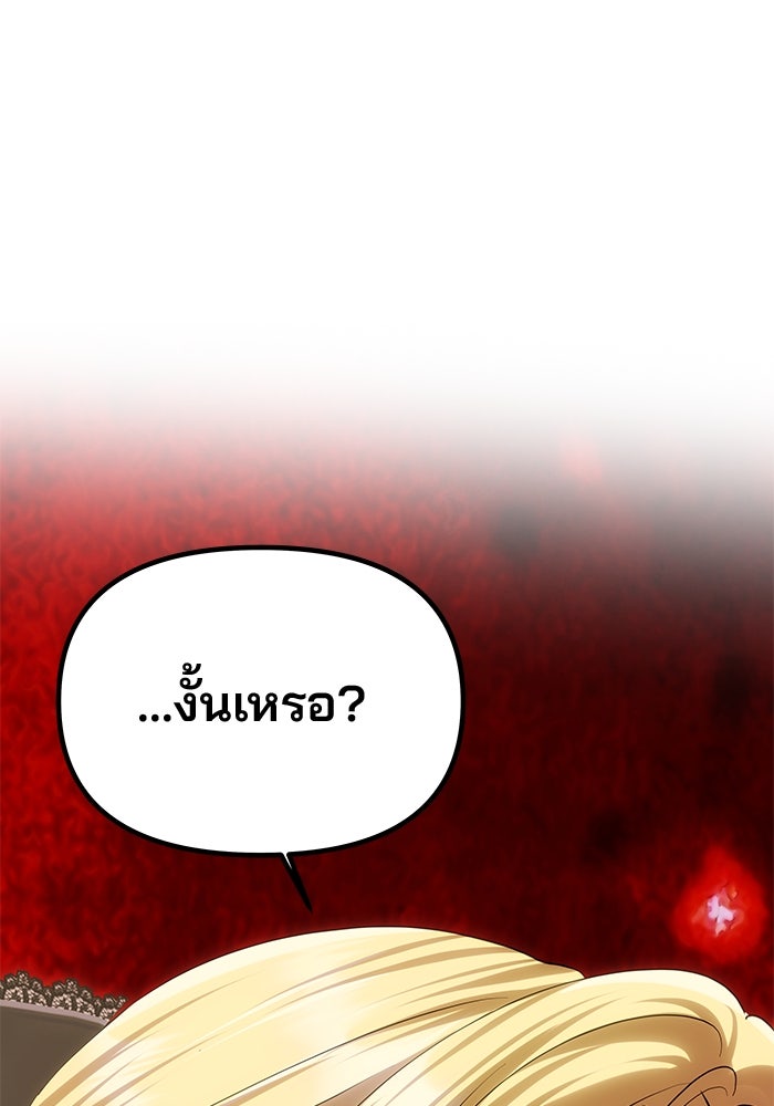 เกมรักจับสามี - หน้า 102