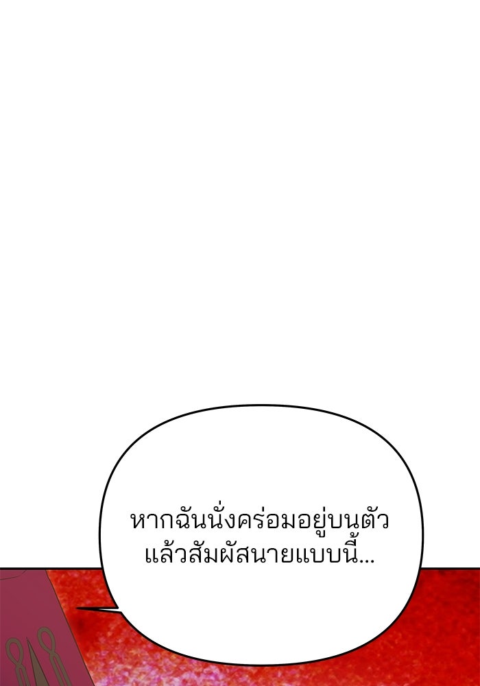 เกมรักจับสามี - หน้า 108