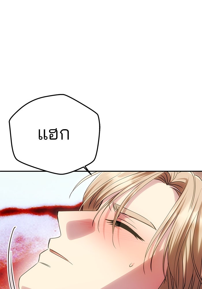 เกมรักจับสามี - หน้า 110
