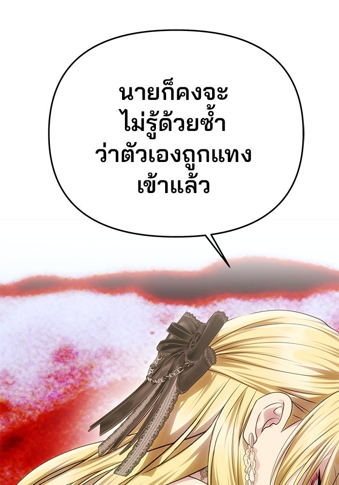 เกมรักจับสามี - หน้า 112