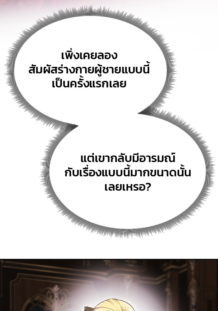 เกมรักจับสามี - หน้า 118