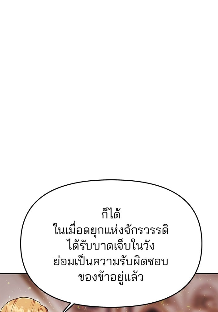 เกมรักจับสามี - หน้า 12