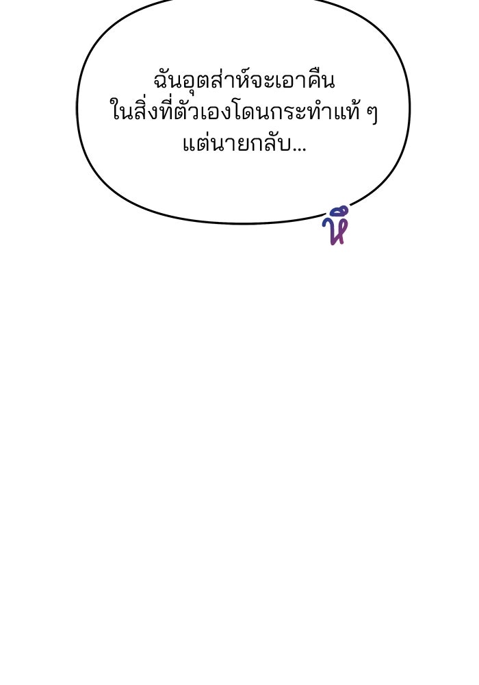 เกมรักจับสามี - หน้า 120