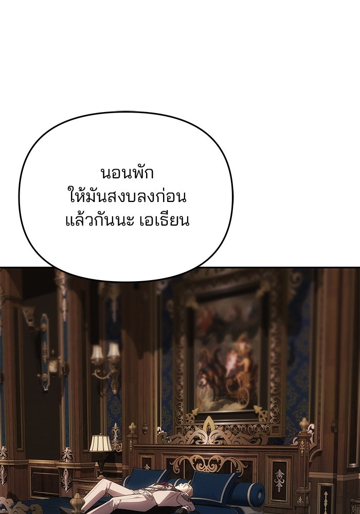 เกมรักจับสามี - หน้า 121