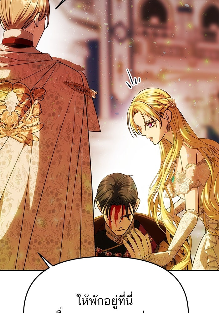 เกมรักจับสามี - หน้า 13