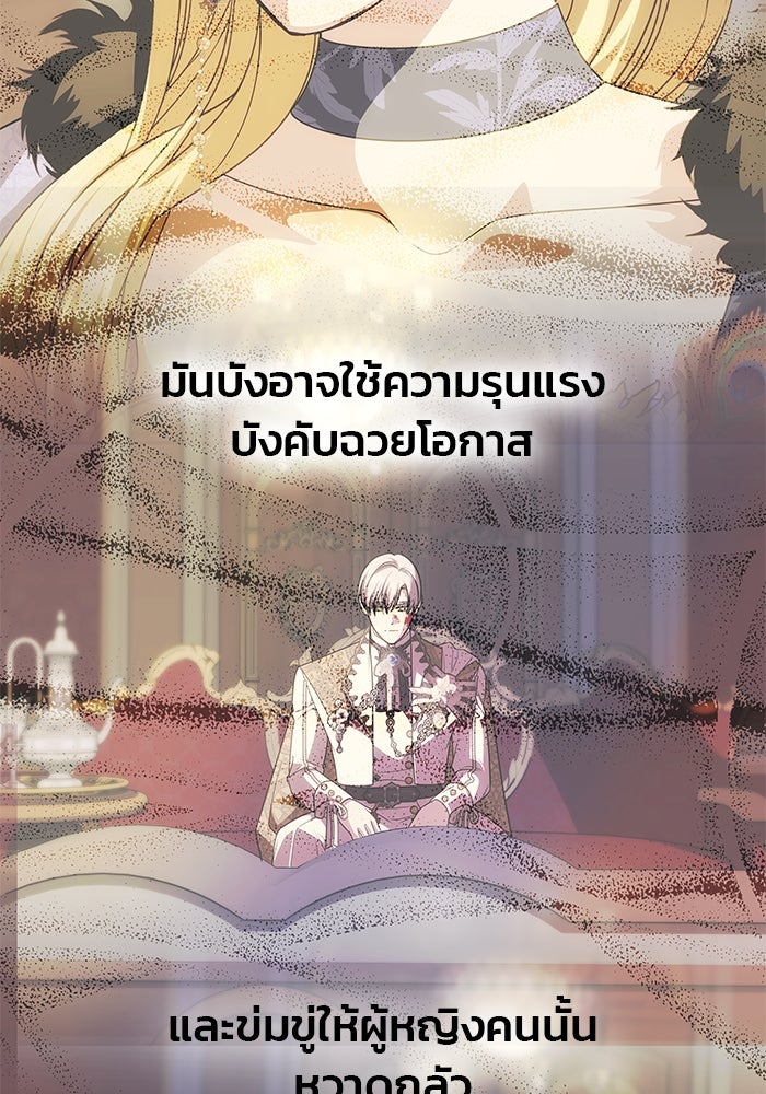 เกมรักจับสามี - หน้า 130