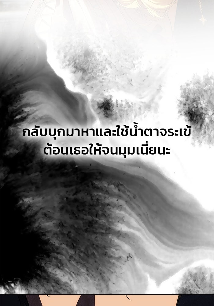 เกมรักจับสามี - หน้า 132