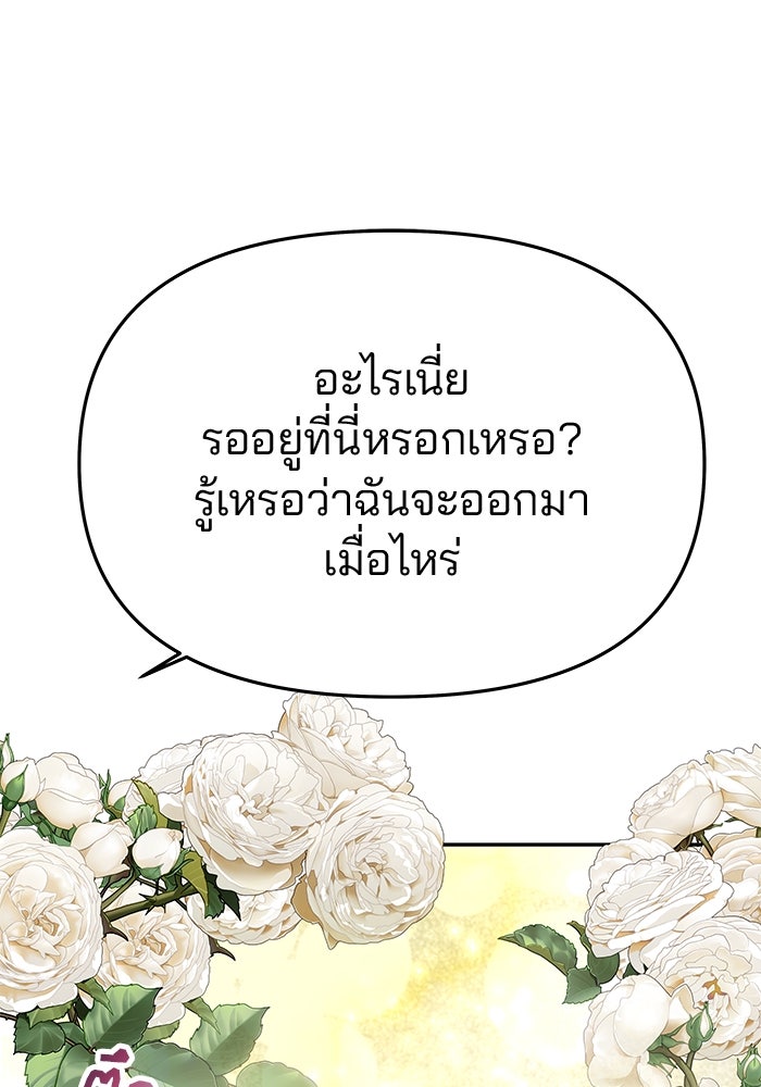 เกมรักจับสามี - หน้า 139