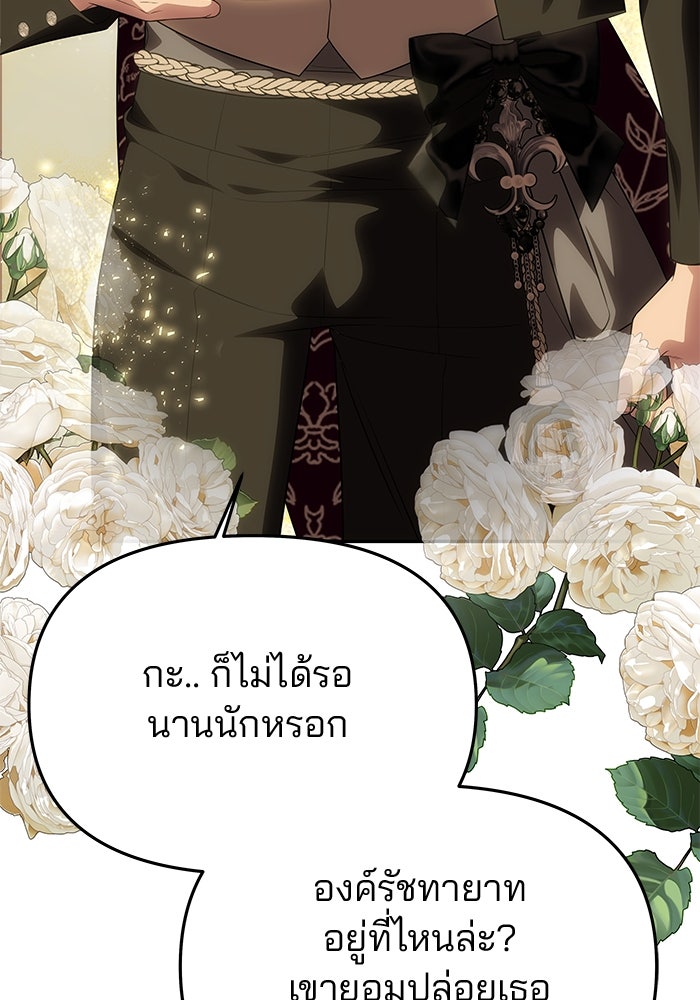 เกมรักจับสามี - หน้า 141