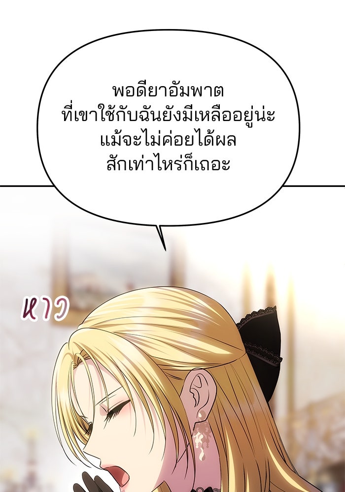 เกมรักจับสามี - หน้า 144