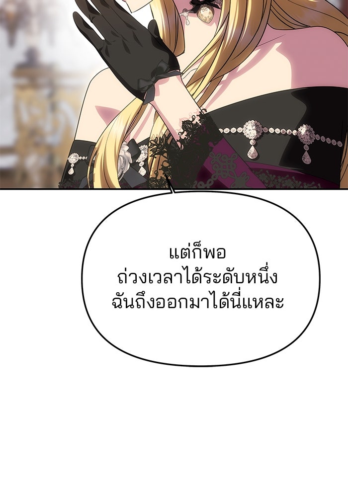 เกมรักจับสามี - หน้า 145