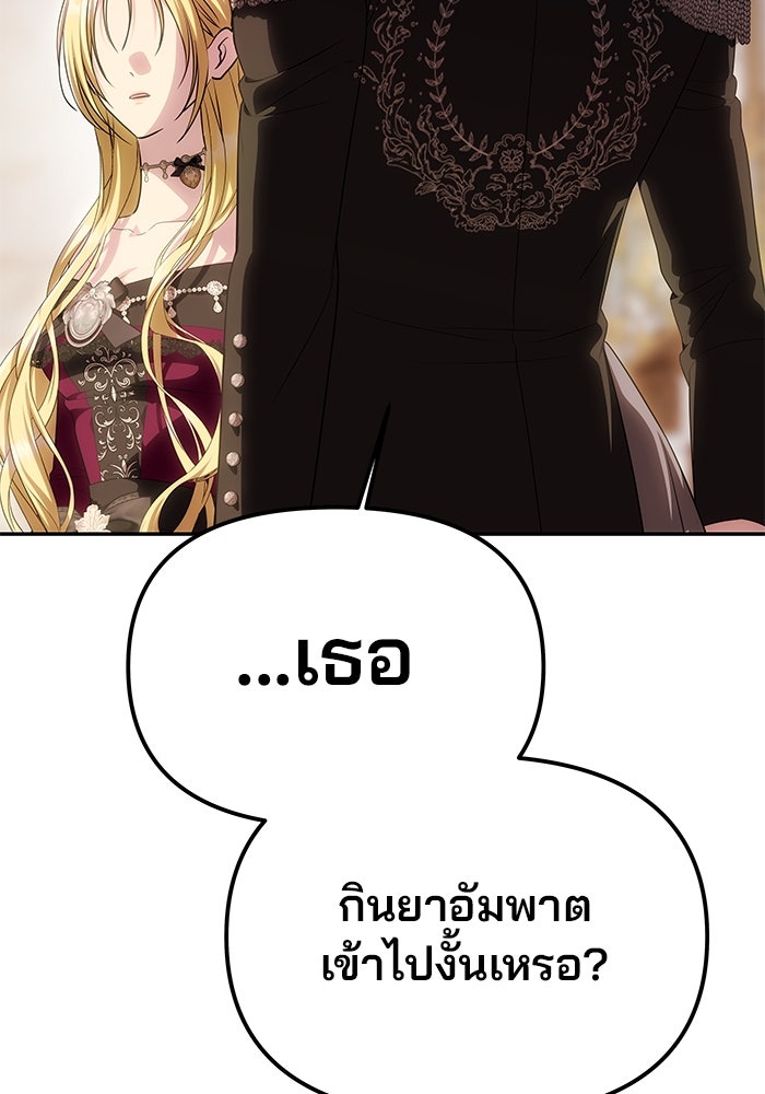 เกมรักจับสามี - หน้า 150