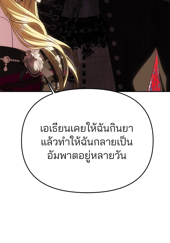 เกมรักจับสามี - หน้า 153