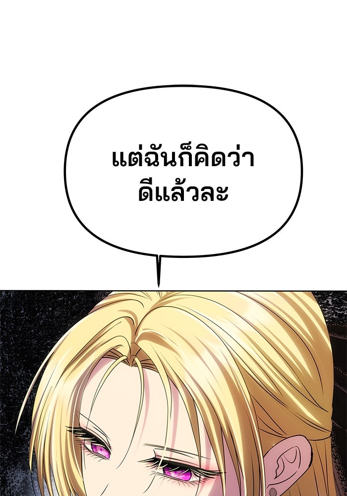 เกมรักจับสามี - หน้า 155