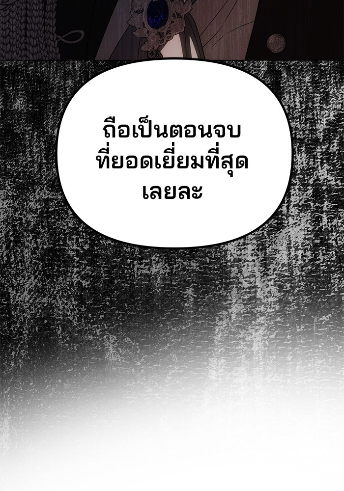 เกมรักจับสามี - หน้า 159