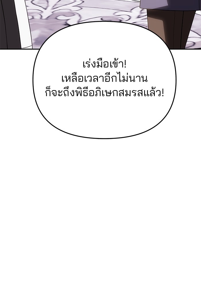 เกมรักจับสามี - หน้า 24