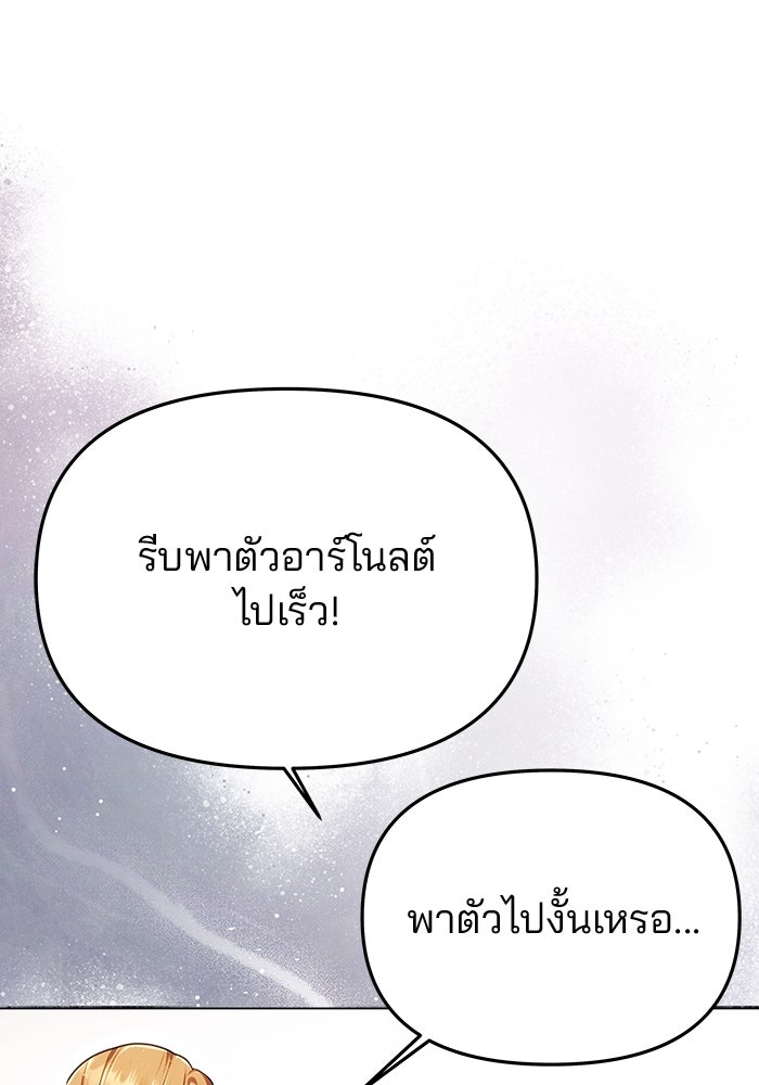 เกมรักจับสามี - หน้า 3