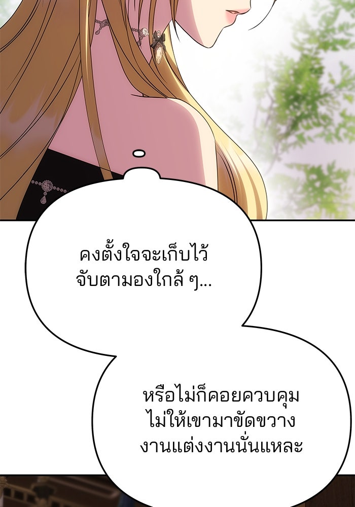 เกมรักจับสามี - หน้า 31