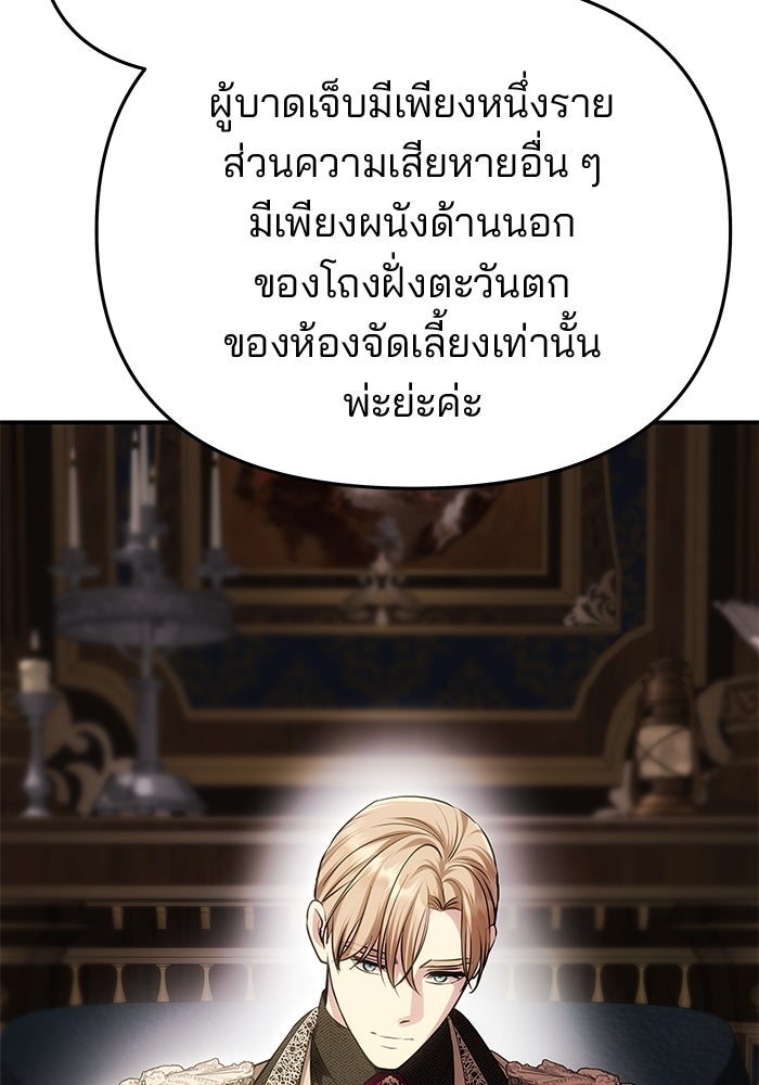 เกมรักจับสามี - หน้า 35