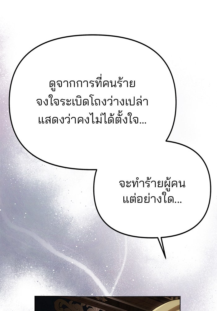 เกมรักจับสามี - หน้า 37