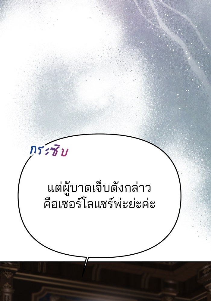 เกมรักจับสามี - หน้า 39