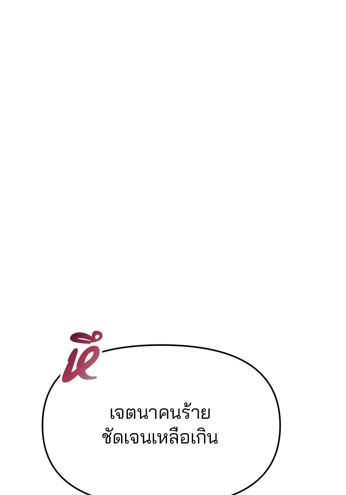 เกมรักจับสามี - หน้า 42