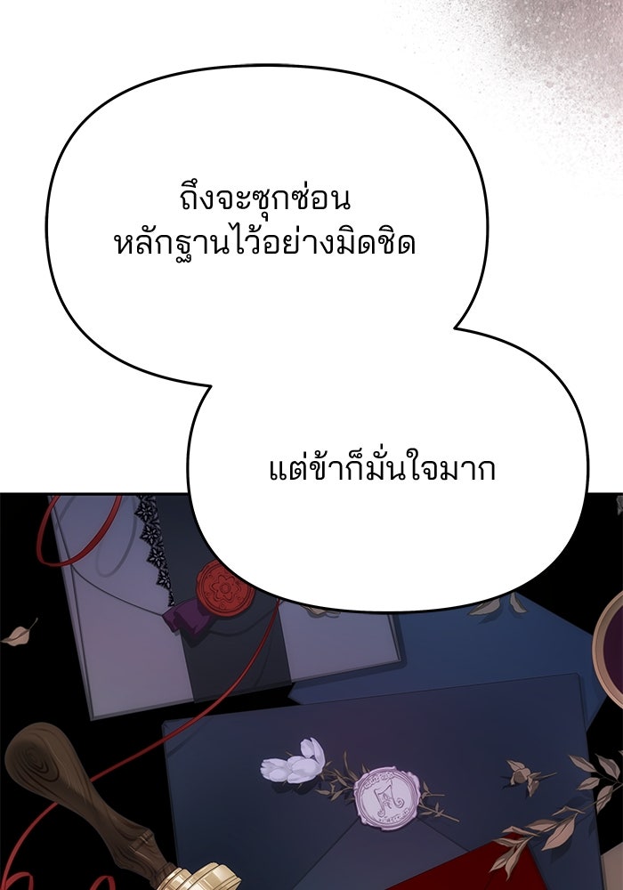 เกมรักจับสามี - หน้า 47