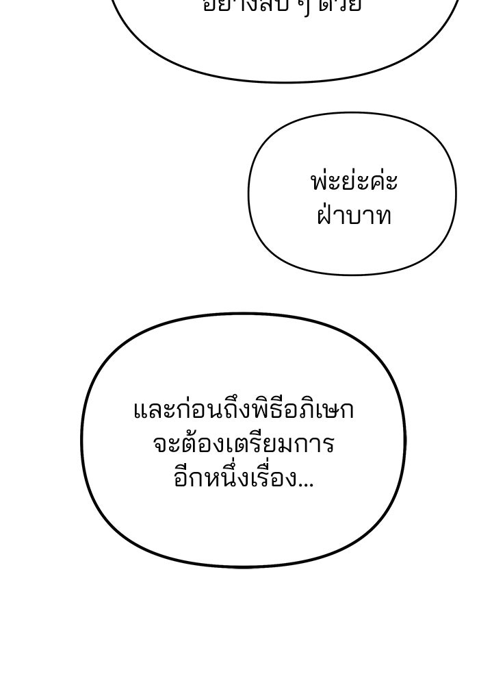 เกมรักจับสามี - หน้า 51