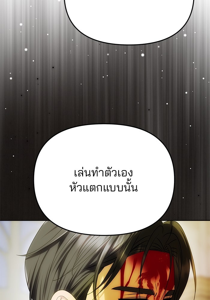 เกมรักจับสามี - หน้า 54
