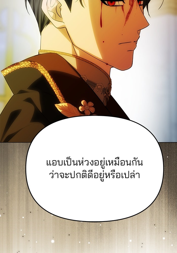 เกมรักจับสามี - หน้า 55