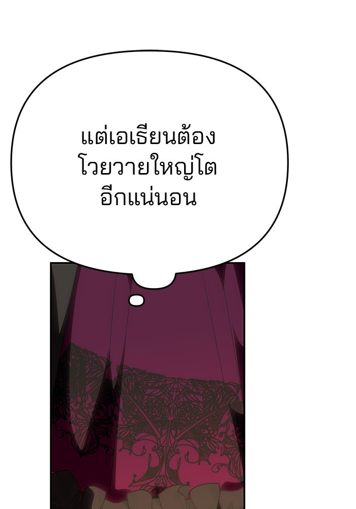 เกมรักจับสามี - หน้า 57