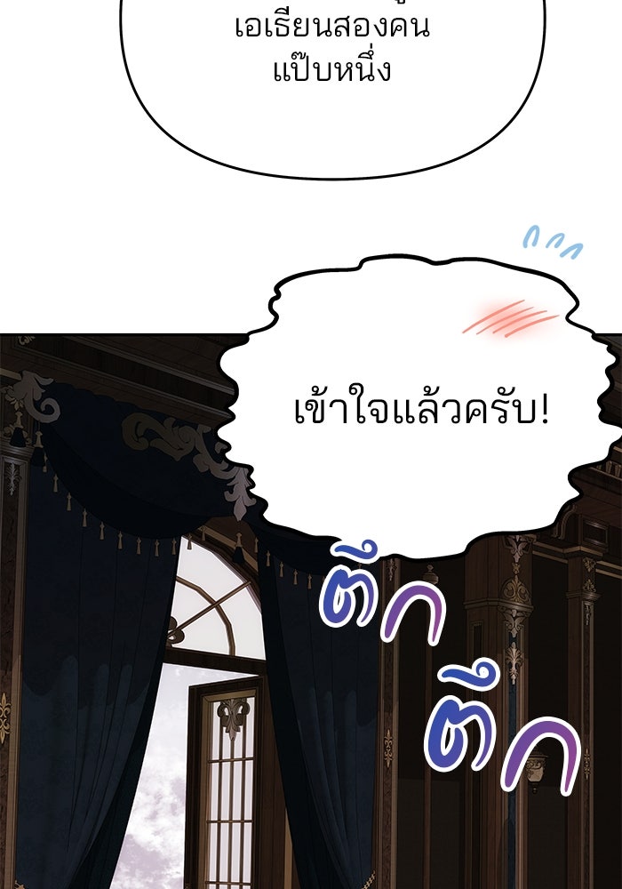 เกมรักจับสามี - หน้า 65