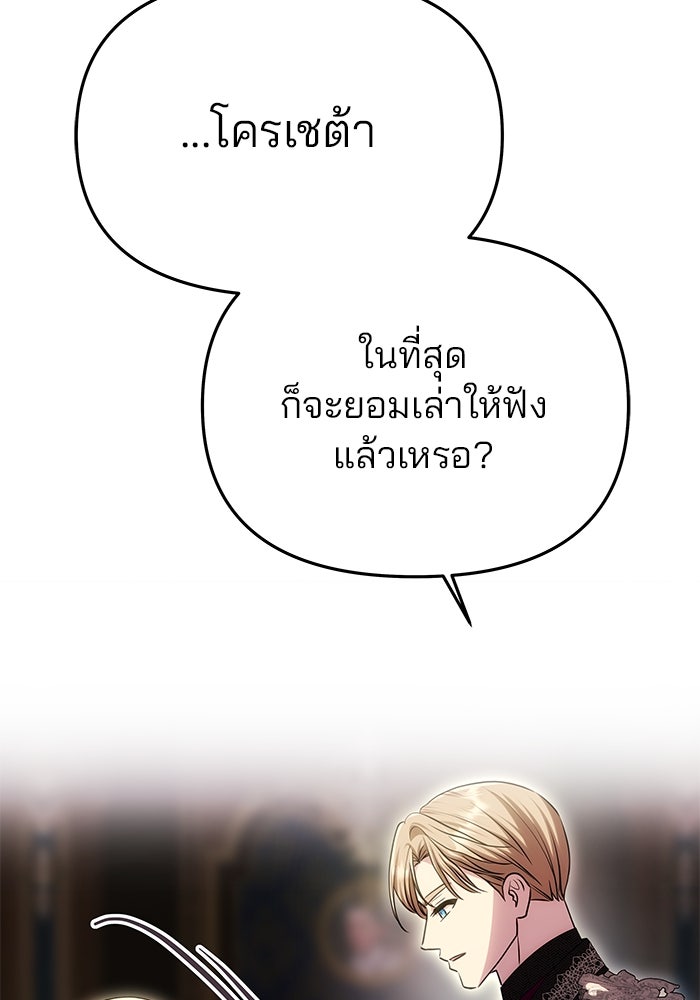 เกมรักจับสามี - หน้า 70