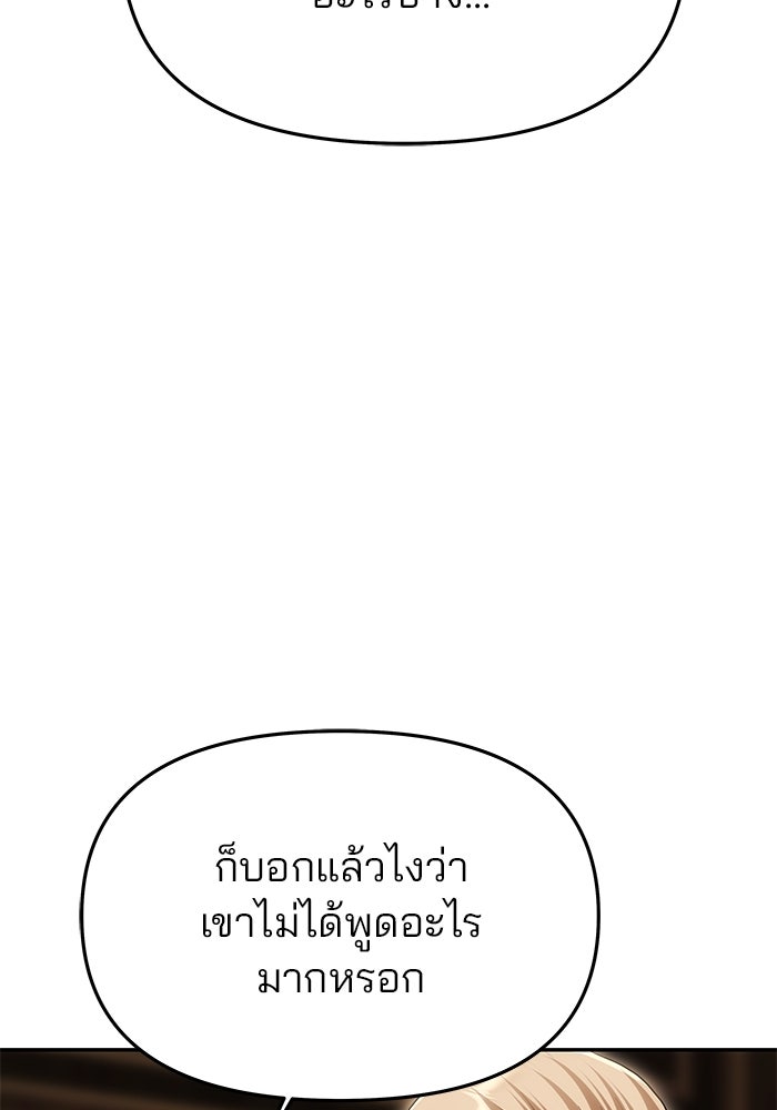 เกมรักจับสามี - หน้า 72
