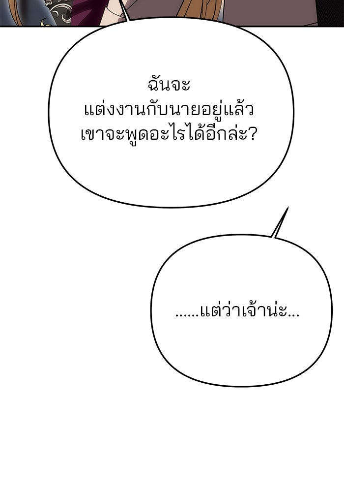 เกมรักจับสามี - หน้า 74