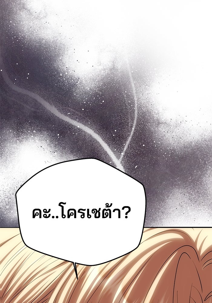 เกมรักจับสามี - หน้า 78