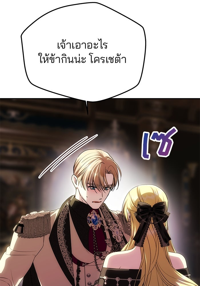 เกมรักจับสามี - หน้า 82