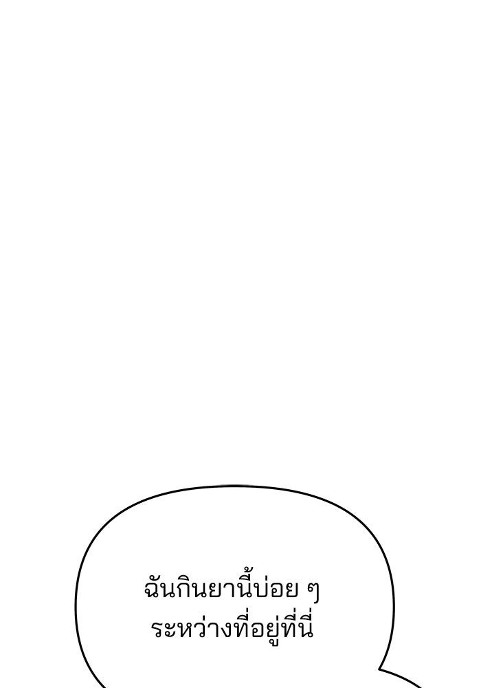 เกมรักจับสามี - หน้า 84