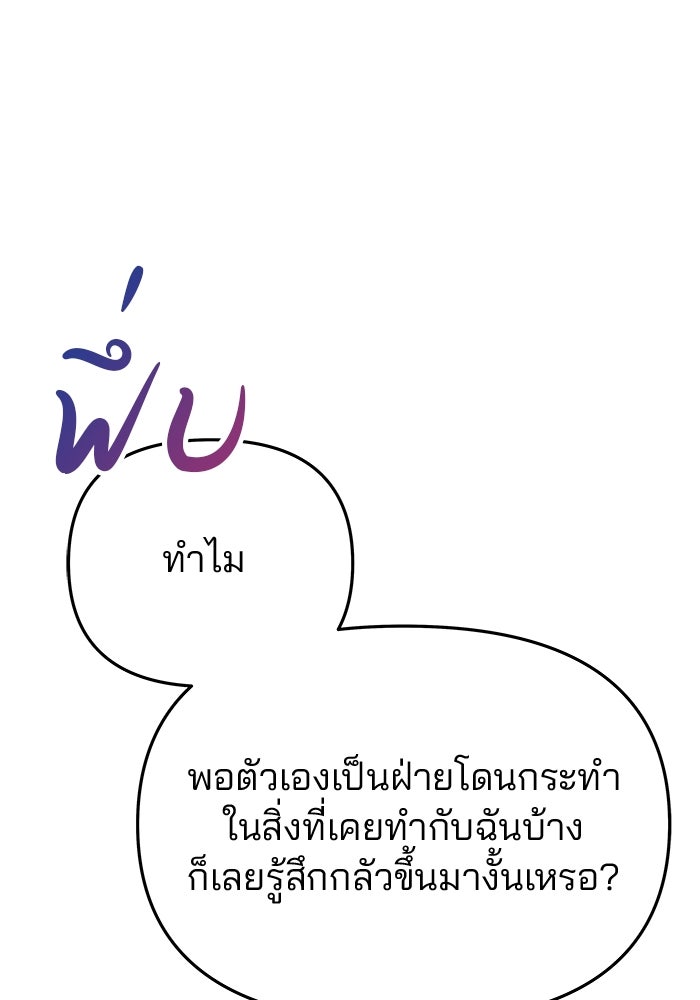 เกมรักจับสามี - หน้า 92