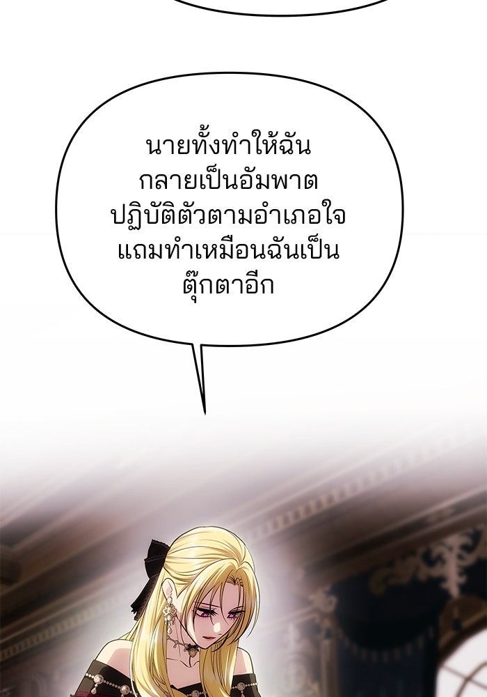 เกมรักจับสามี - หน้า 93