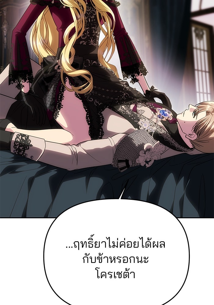 เกมรักจับสามี - หน้า 94